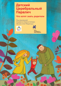 Paralisi Cerebrale Infantile – IN RUSSO