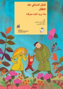 Paralisi Cerebrale Infantile – IN ARABO